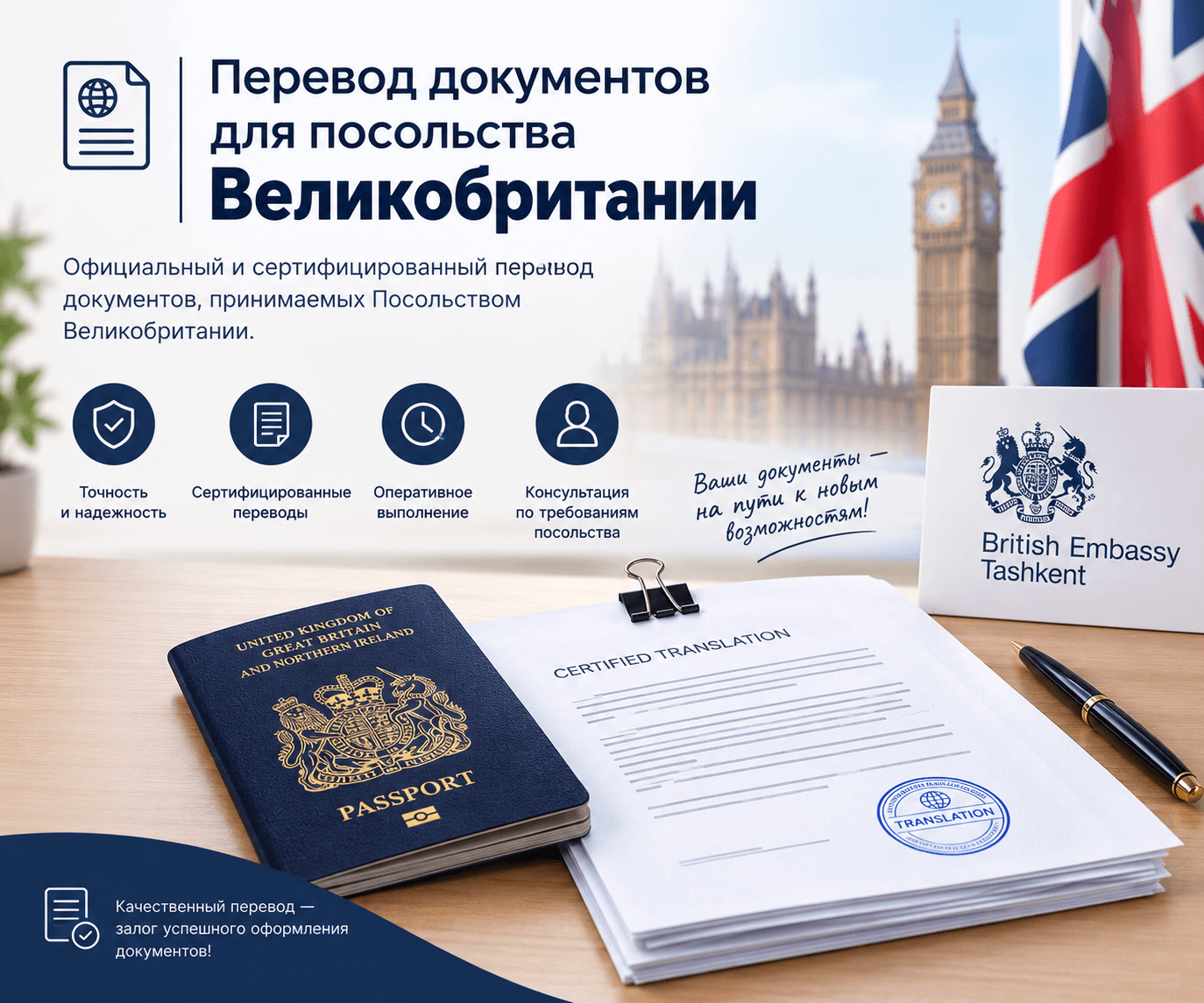 Перевод документов для подачи в посольство Великобритании